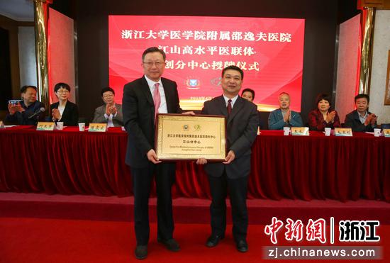 浙大邵逸夫医院微创中心江山分中心授牌。 浙大邵逸夫医院供图