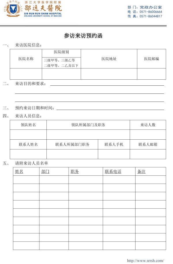 2025版参访预约函.jpg